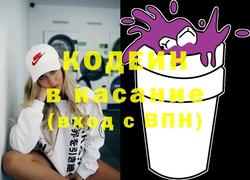 Кодеин Purple Drank  продажа наркотиков  Шумерля 